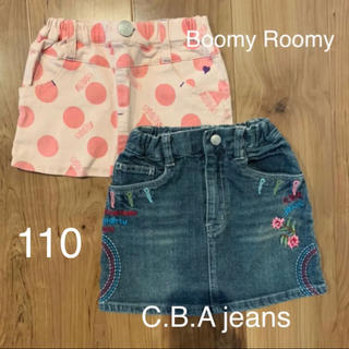 ブーミンルーミン(BoomyRoomy)のスカート2点セット110(スカート)