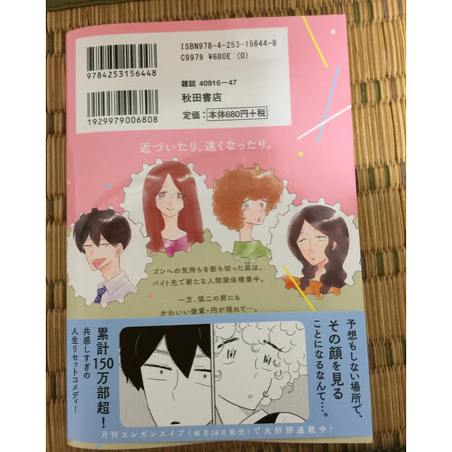 秋田書店(アキタショテン)の凪のお暇 ⑤ エンタメ/ホビーの漫画(女性漫画)の商品写真