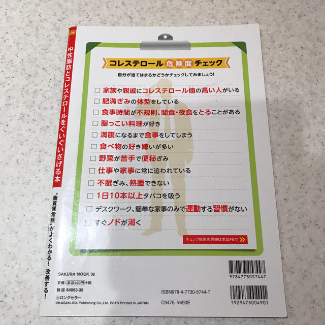 中性脂肪とコレステロールをぐいぐいさげる本 エンタメ/ホビーの本(健康/医学)の商品写真