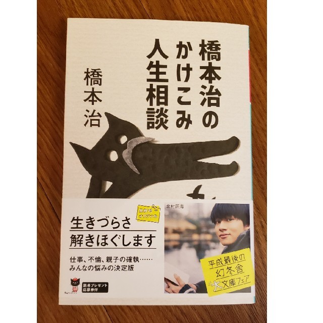 文庫本 ｢橋本治のかけこみ人生相談｣ 橋本治 エンタメ/ホビーの本(住まい/暮らし/子育て)の商品写真