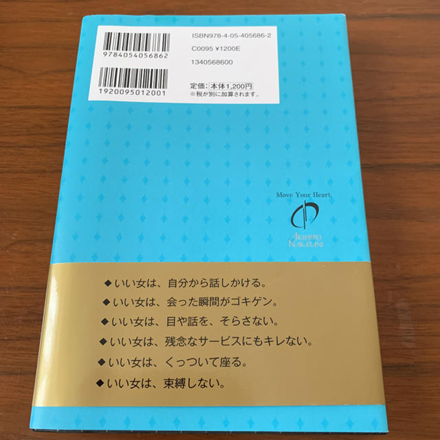 【美品】魅惑力 : 一瞬で、人を虜にする女になろう。 エンタメ/ホビーのエンタメ その他(その他)の商品写真