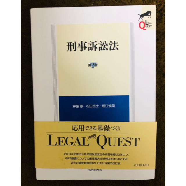 刑事訴訟法 エンタメ/ホビーの本(語学/参考書)の商品写真