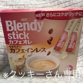 エイージーエフ(AGF)のBlendy Stick カフェオレ カフェインレス (コーヒー)