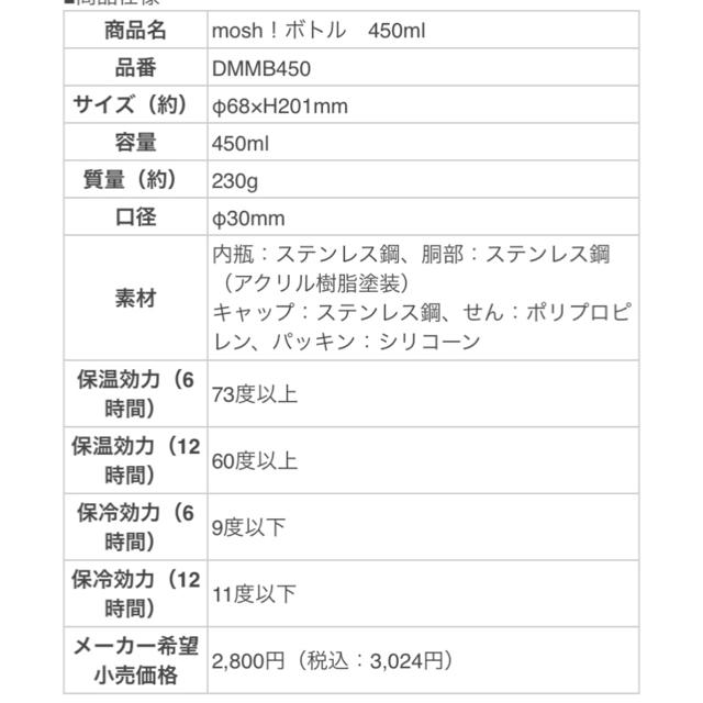 ドウシシャ(ドウシシャ)の450ml 【新品】mosh! 真空断熱スクリュー式マグボトル 木目ブラウン インテリア/住まい/日用品のキッチン/食器(タンブラー)の商品写真