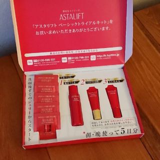 アスタリフト(ASTALIFT)のアスタリフト トライアルキット(サンプル/トライアルキット)