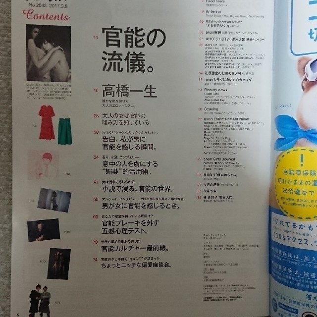 anan 高橋一生 エンタメ/ホビーの雑誌(アート/エンタメ/ホビー)の商品写真