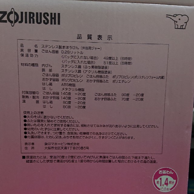 象印(ゾウジルシ)の象印 保温ランチジャー ☆お・べ・ん・と☆ インテリア/住まい/日用品のキッチン/食器(弁当用品)の商品写真