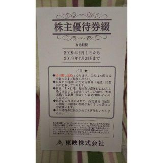 東映　株主優待券　６枚綴り（2.3月２枚　4.5月２枚　6.7月２枚）(その他)