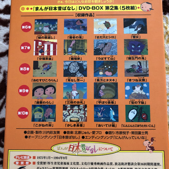 にほんむかしばなし DVD-BOX 第1、2集〈10枚組〉 エンタメ/ホビーのDVD/ブルーレイ(アニメ)の商品写真