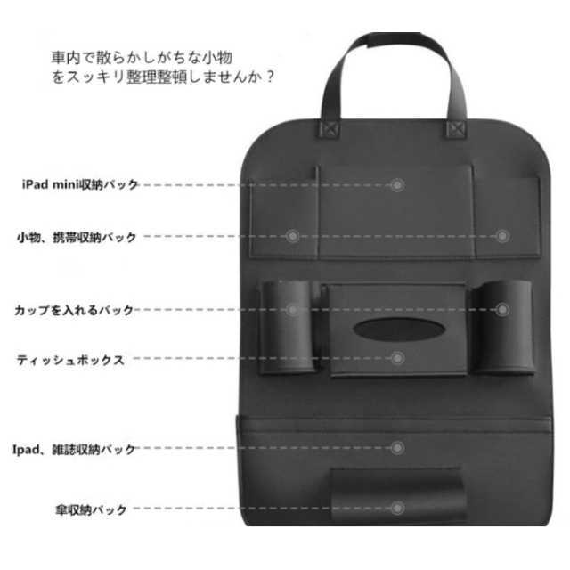 車用 収納 バックシート 多機能 レザー 車内 アクセサリー カー用品 黒 自動車/バイクの自動車(車内アクセサリ)の商品写真