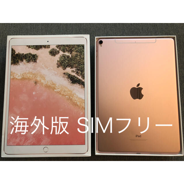 レア 海外版 第2世代 iPad pro 10.5 256GB SIMフリー256GB購入元キャリア