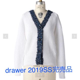 ドゥロワー(Drawer)の週末値下げ 新品 drawer 2019SS フロントスパングルカーディガン(カーディガン)