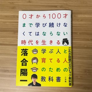 ショウガクカン(小学館)の落合陽一「0才から100才まで学び続けなくてはならない時代を生きる...」(住まい/暮らし/子育て)