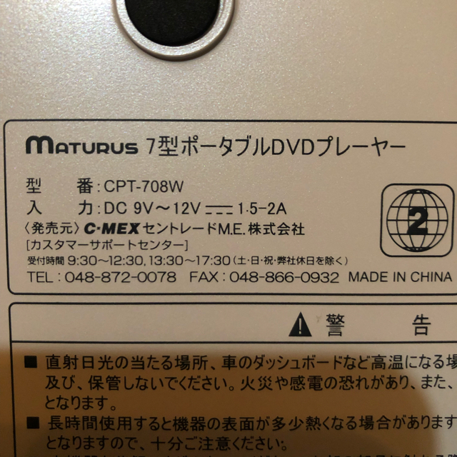 MATURUS ポータブルDVDプレイヤー☆ スマホ/家電/カメラのオーディオ機器(ポータブルプレーヤー)の商品写真