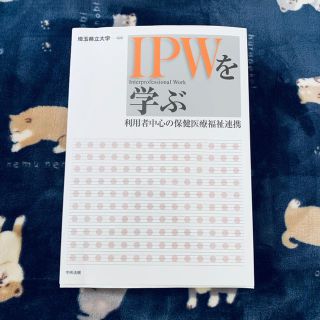 IPWを学ぶ 教科書  （出版:中央法規）(語学/参考書)