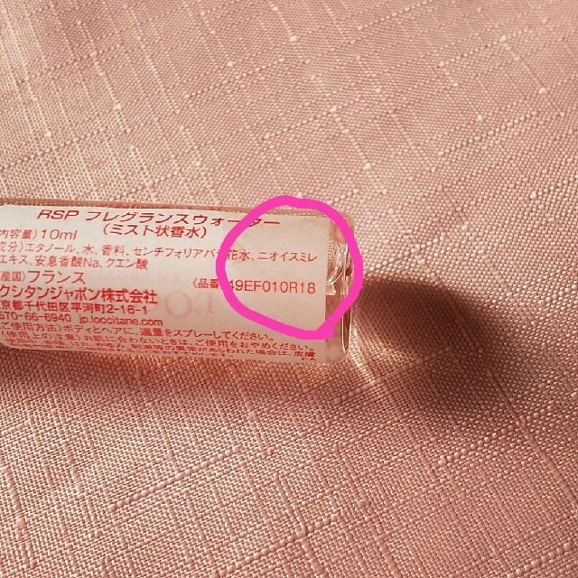 L'OCCITANE(ロクシタン)のロクシタン RSP フレグランスウォーター コスメ/美容の香水(香水(女性用))の商品写真