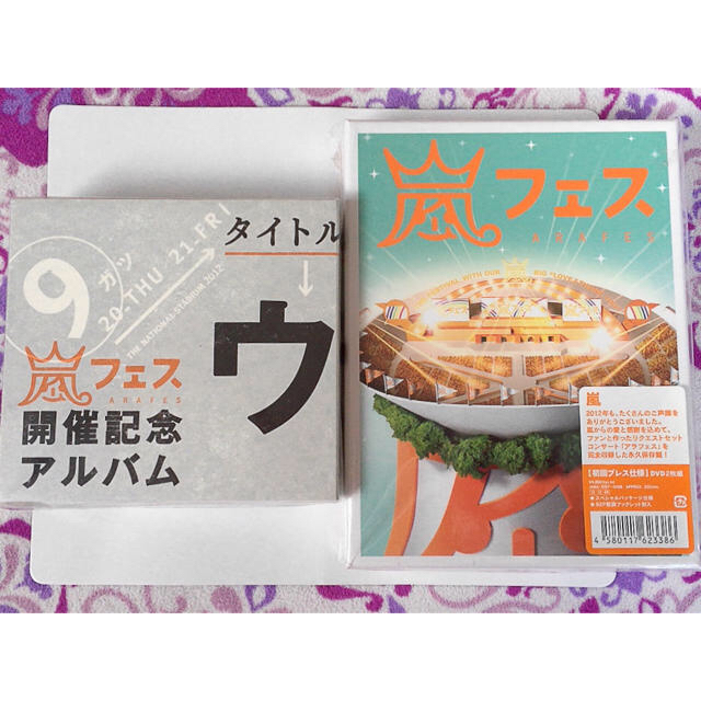 嵐 - ウラ嵐マニア ︎アラフェス2012初回盤 【美品】2点セット chi様専用の通販 by ma.｜アラシならラクマ