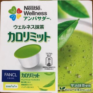 ネスレ(Nestle)の新品 ウェルネス抹茶 カロリミット(その他)