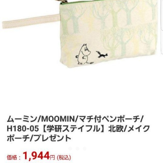 ムーミン  MOOMIN  ペンポーチ 新品未使用 インテリア/住まい/日用品の文房具(ペンケース/筆箱)の商品写真