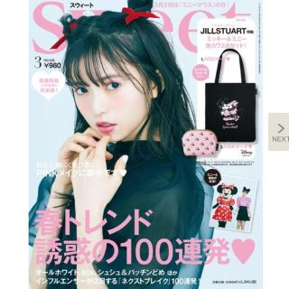 ジルスチュアート(JILLSTUART)の付録のみ♪sweet2019年3月号(ファッション)