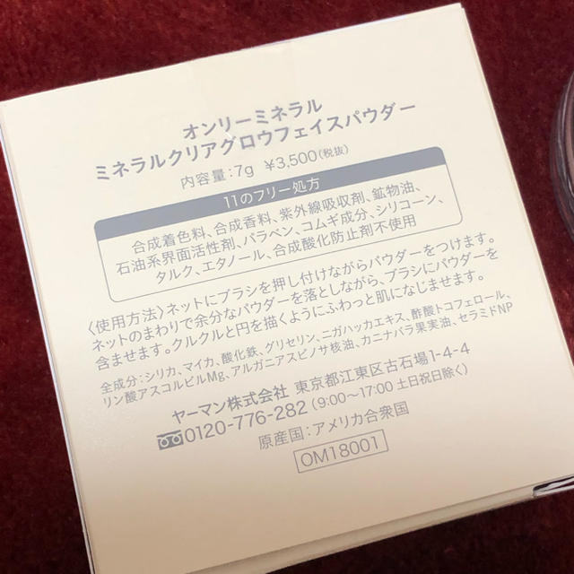 YA-MAN(ヤーマン)のオンリーミネラル  ミネラルクリアグロウフェイスパウダー コスメ/美容のベースメイク/化粧品(フェイスパウダー)の商品写真