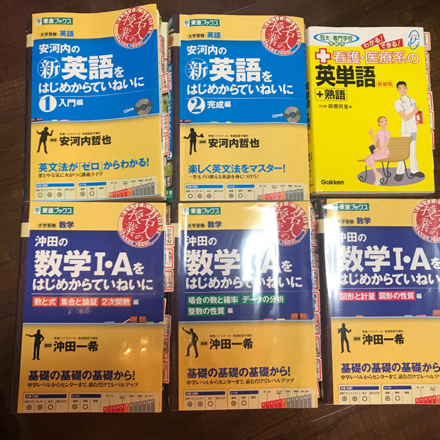 数学 英語 東進ハイスクール はじめからていねいに 看護学校の通販 By はな ラクマ 数学 英語 東進ハイスクール はじめからていねいに 看護学校の通販 By はな ラクマ
