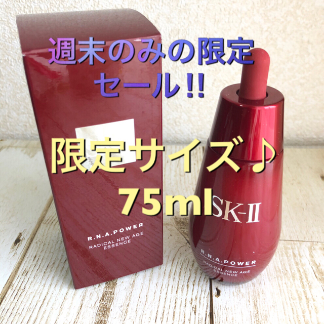 新品未使用】RNA パワーラディカルニューエイジエッセンス 75ml-