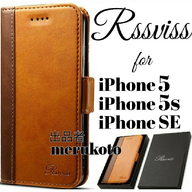 iPhone5/5s/se　ケース　手帳型　ツートンカラー  ブラウンの通販 by 出品ねこ's shop｜ラクマ