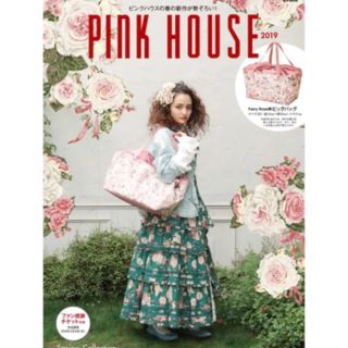 ピンクハウス(PINK HOUSE)のピンクハウス PINK HOUSE♡ ムック 本のみ (住まい/暮らし/子育て)