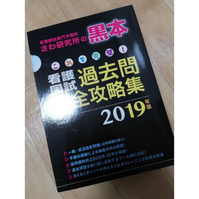 さわ研究所 黒本 2019