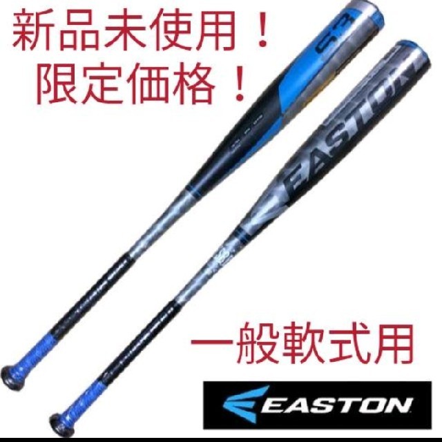 【新品・限定価格】イーストンEASTON軟式一般用野球バット　定価20520円