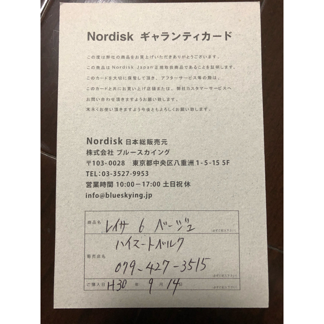 タカシ様専用 ノルディスク レイサ6 ベージュ 日本正規品の通販 タカシ様専用 ノルディスク レイサ6 ベージュ 日本正規品の通販