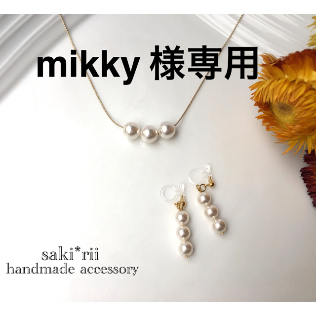 mikky 様専用 樹脂ノンホールイヤリング ハンドメイドのアクセサリー(イヤリング)の商品写真