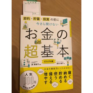 【実用書】お金の基本(趣味/スポーツ/実用)