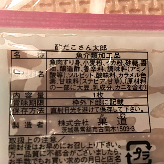 酢だこさん太郎  25枚 食品/飲料/酒の食品(菓子/デザート)の商品写真