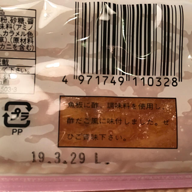 酢だこさん太郎  25枚 食品/飲料/酒の食品(菓子/デザート)の商品写真