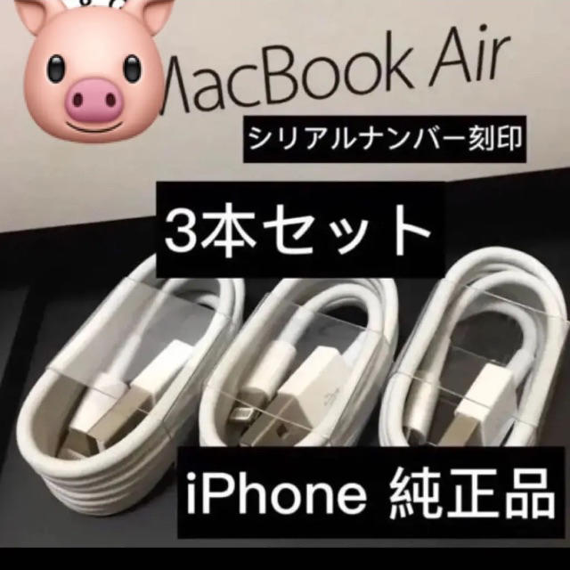 Apple(アップル)のアイホン ケーブル スマホ/家電/カメラのスマートフォン/携帯電話(バッテリー/充電器)の商品写真