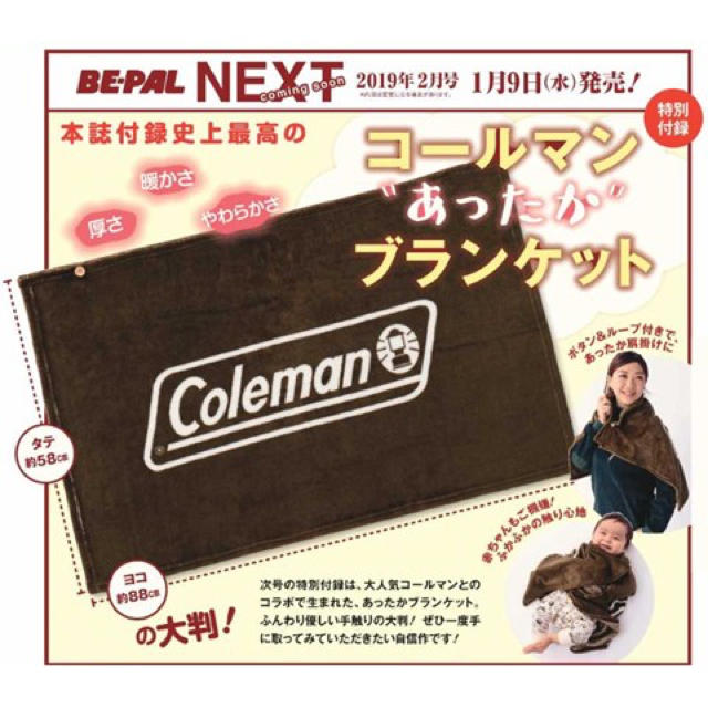 Coleman(コールマン)の◆新品未開封◆ビーパル付録 ブランケット キッズ/ベビー/マタニティのこども用ファッション小物(おくるみ/ブランケット)の商品写真