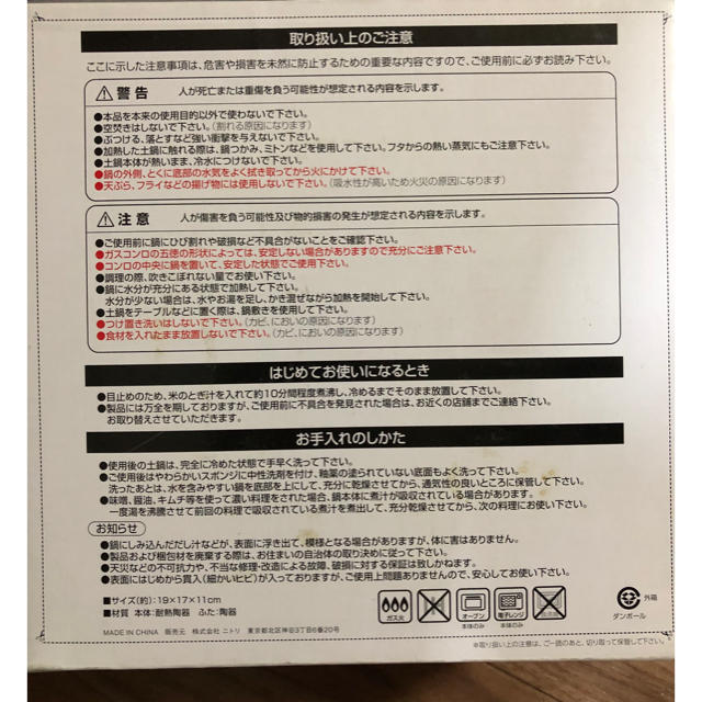 ニトリ(ニトリ)の一人用 土鍋！ インテリア/住まい/日用品のキッチン/食器(鍋/フライパン)の商品写真