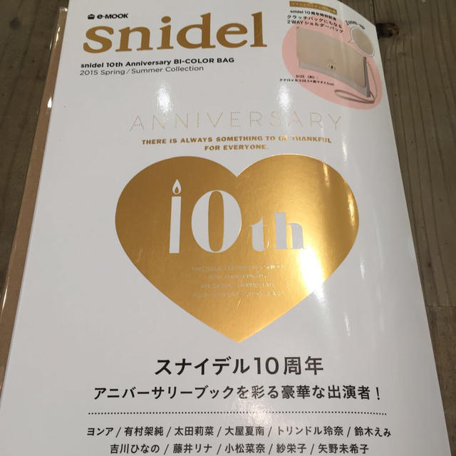 SNIDEL(スナイデル)のsnidel mook本 エンタメ/ホビーのエンタメ その他(その他)の商品写真