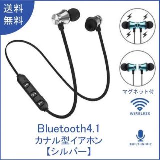 アイフォーン(iPhone)のBluetooth イヤホン マグネット式　メタリックシルバー(ヘッドフォン/イヤフォン)