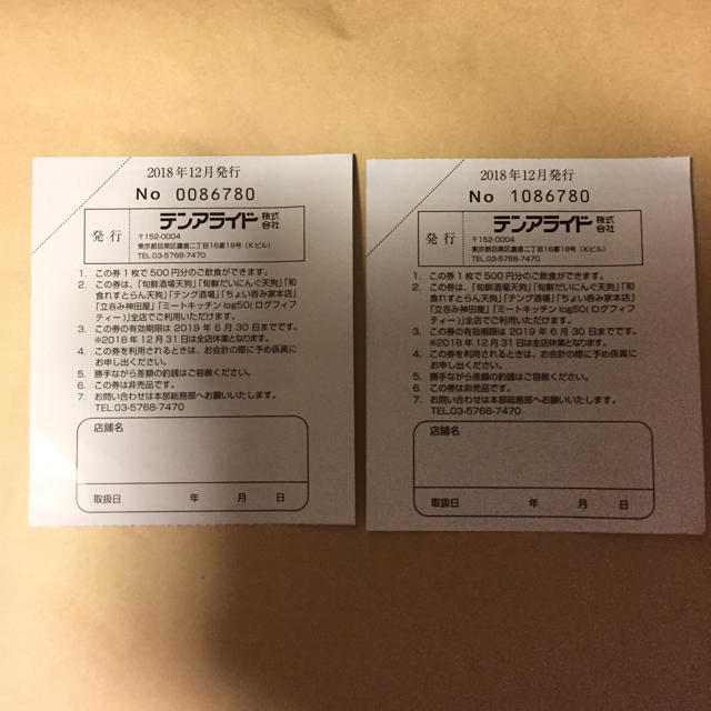 テンアライドの株主優待券 1000円分 チケットの優待券/割引券(レストラン/食事券)の商品写真