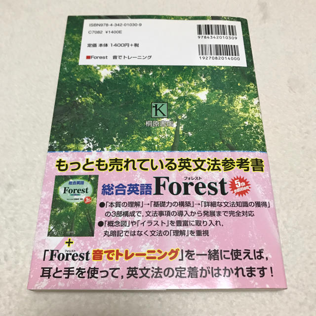 Forest 音でトレーニング CD2枚付 エンタメ/ホビーの本(語学/参考書)の商品写真