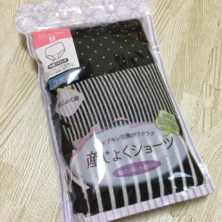 シマムラ(しまむら)の☆新品未開封☆産褥ショーツ3枚組(マタニティ下着)