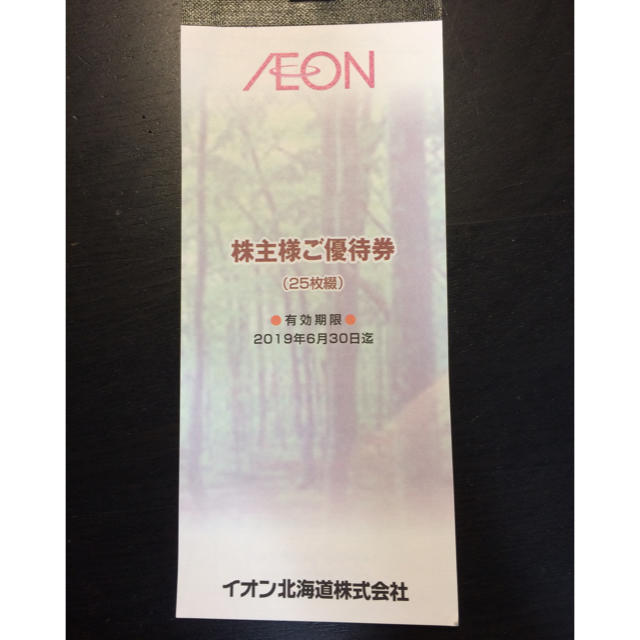 AEON - イオン 株主優待券 2500円分の通販 by ばばっち's shop｜イオンならラクマ