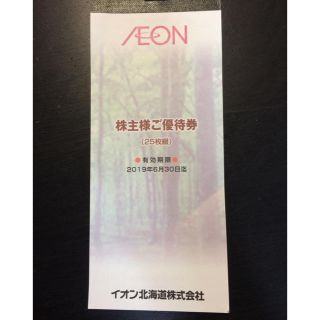 イオン(AEON)のイオン 株主優待券 2500円分(ショッピング)