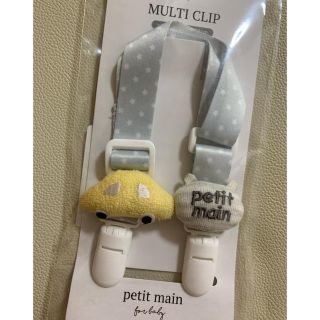 プティマイン(petit main)の【新品】petit main モチーフつき マルチクリップ(ベビーホルダー)