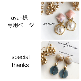 ayan様専用ページ 金属ピアスで♡(ピアス)