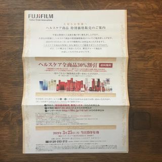 フジフイルム(富士フイルム)の富士フイルムヘルスケア全商品30%割引(ショッピング)