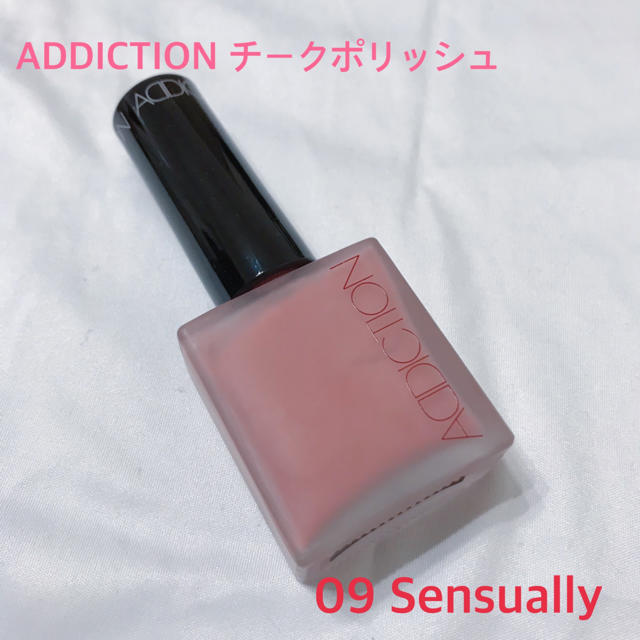 ADDICTION(アディクション)のADDICTION チークポリッシュ 09 コスメ/美容のベースメイク/化粧品(チーク)の商品写真